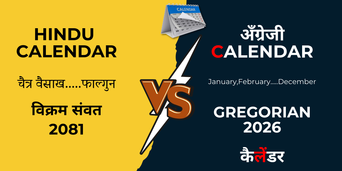 Hindu calendar 2026